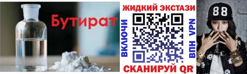 Бутират бутик  Полысаево 